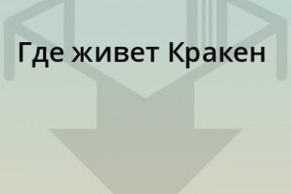 Кракен площадка вход